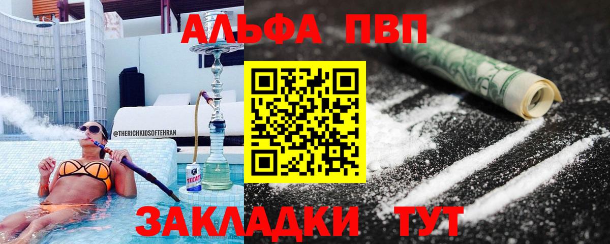 A-PVP VHQ  Альфа ПВП  Череповец  Вход с VPN  APVP крисы CK 