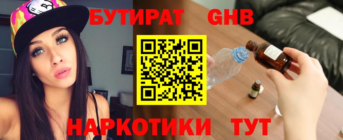 Бутират бутандиол  Бутират  Череповец  Вход с VPN 