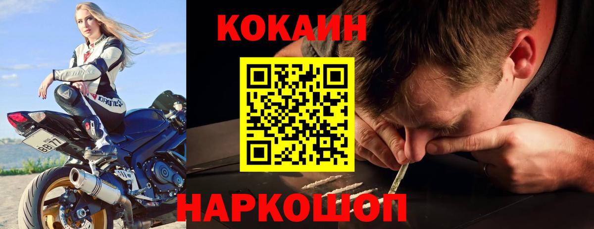 КОКАИН Fish Scale  Вход с VPN  КОКАИН  Череповец  Cocaine Колумбийский 