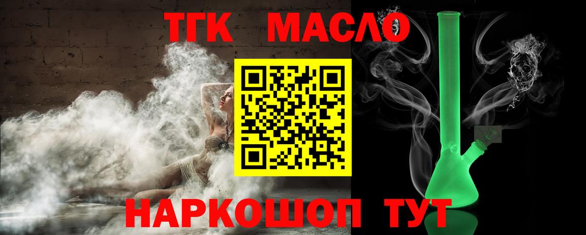 Дистиллят ТГК гашишное масло  Вход с VPN  Череповец  Дистиллят ТГК вейп 